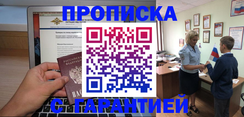 прописка штамп в Аркадаке